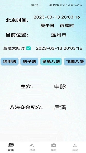 子午经络软件最新版本下载
