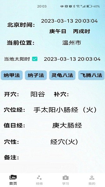 子午经络软件最新版本下载
