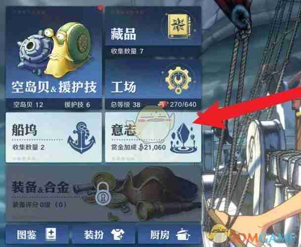 《航海王壮志雄心》意志强化方法