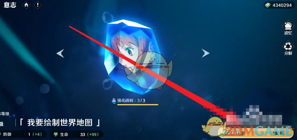 《航海王壮志雄心》意志强化方法