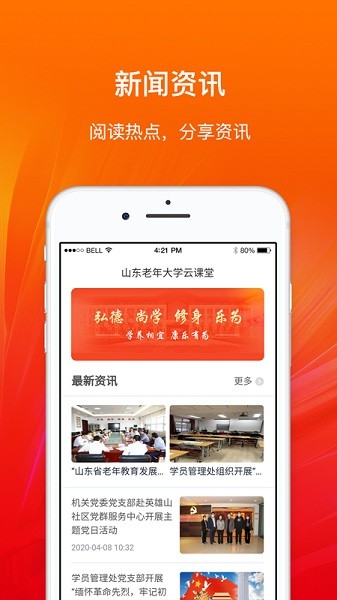 山东老年大学云课堂最新版下载安装最新版