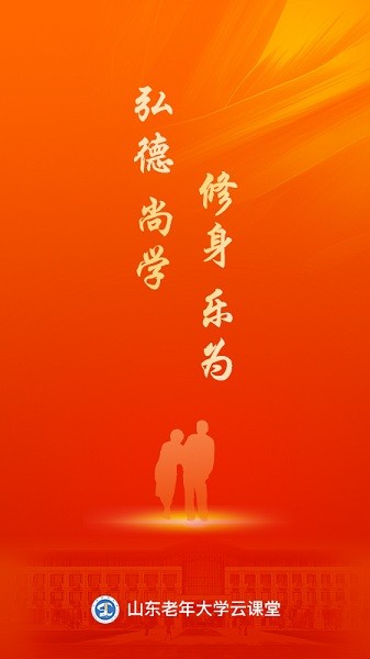 山东老年大学云课堂最新版下载安装最新版
