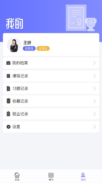 职信校园通学生端2025最新安卓下载