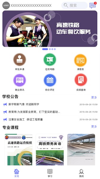 职信校园通学生端2025最新安卓下载