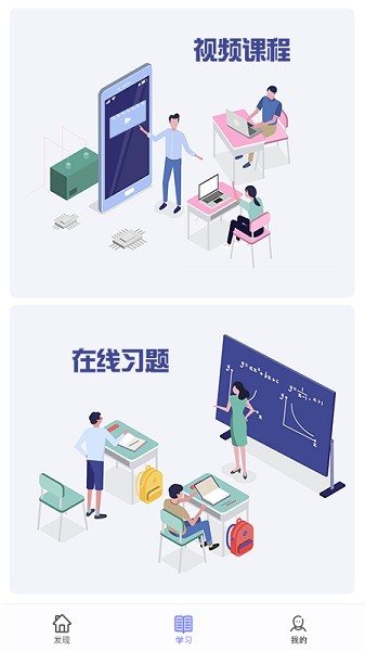 职信校园通学生版下载