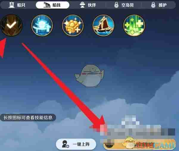 《航海王壮志雄心》船技更换方法
