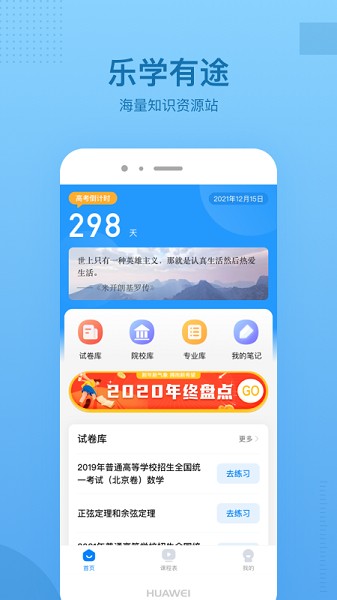 乐学有途平台下载app