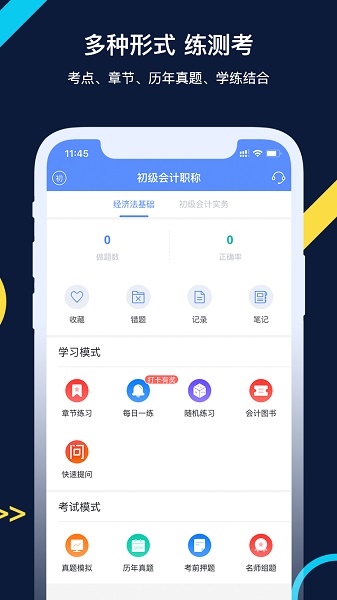 会计考试goapp下载