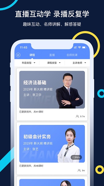 会计考试go软件下载安卓版本