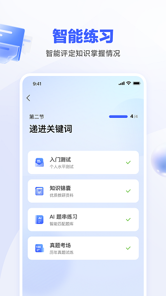 一起公考ai课app安卓版app