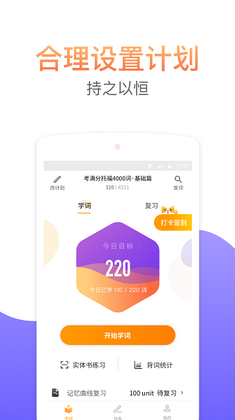 考满分词汇软件2025版