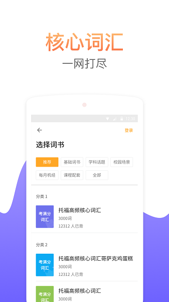 考满分词汇软件2025版