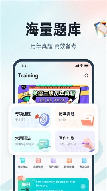 英语三级考试聚题库软件下载安装最新版