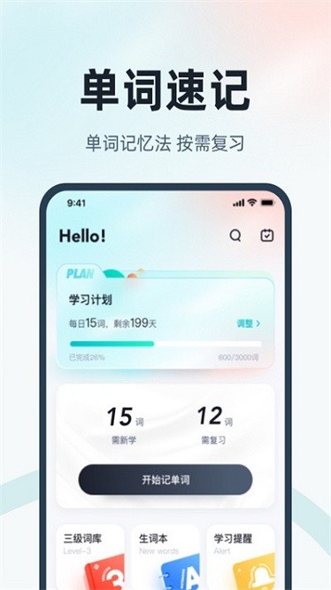 英语三级考试聚题库软件下载安装最新版