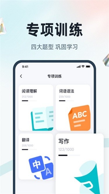 英语三级考试聚题库软件下载安装最新版