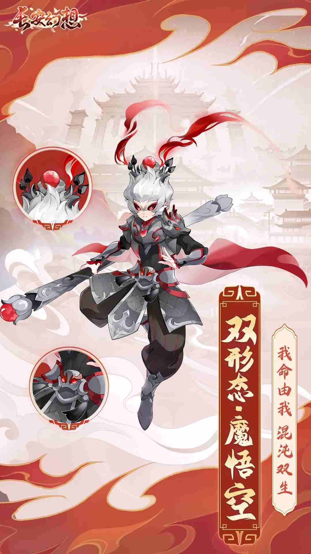 《长安幻想》魔悟空技能效果