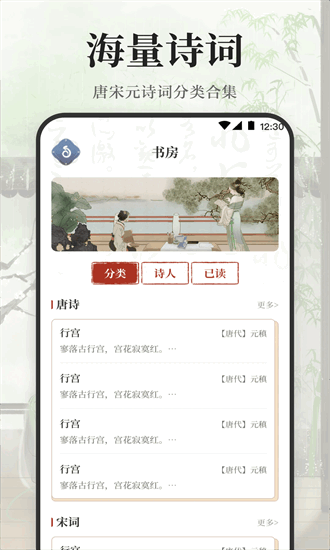 古诗词大会app下载