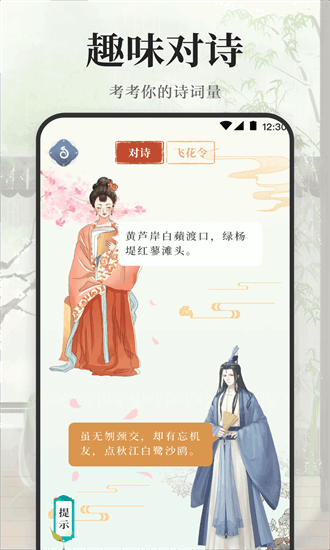 古诗词大会app最新安卓版本2025