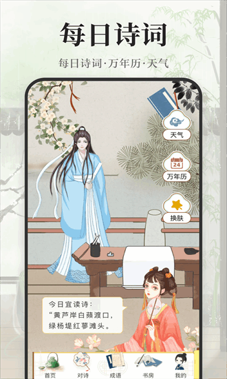 古诗词大会app最新安卓版本2025
