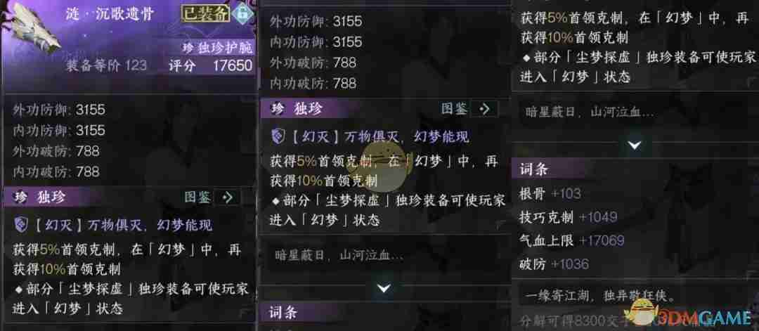 《逆水寒手游》尘梦探虚掉落独珍装备介绍