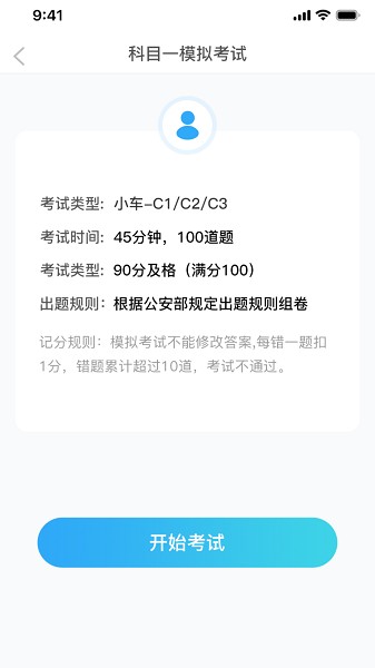驾考必过秘籍app下载