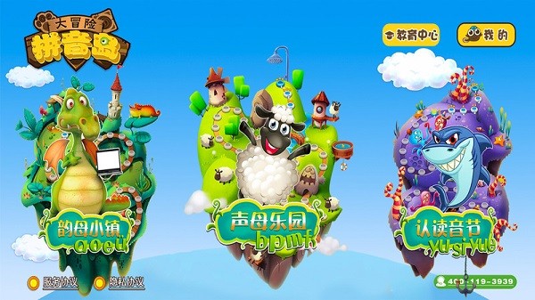 拼音岛大冒险最新版最新版下载