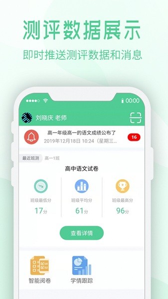 智慧测评平台app最新版