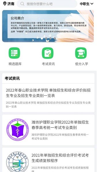 衿雅斋网校软件下载安装2025版本