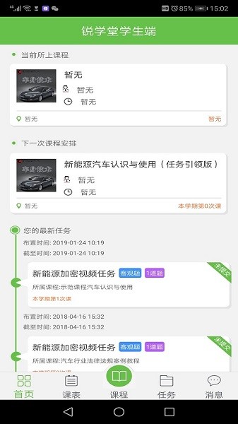 锐学堂学生端官方版下载最新版本