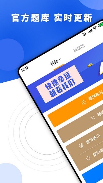驾考理论培训系统软件2025下载安装