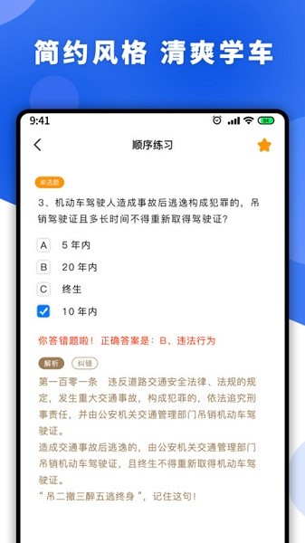 驾考理论培训系统软件2025下载安装