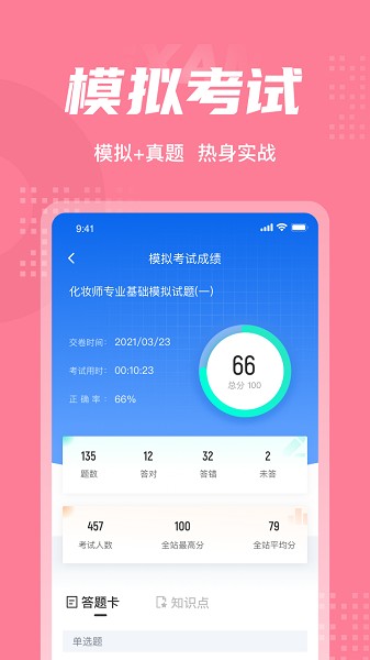 化妆师考试聚题库app下载