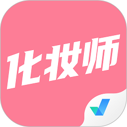 化妆师考试聚题库软件安卓下载2025