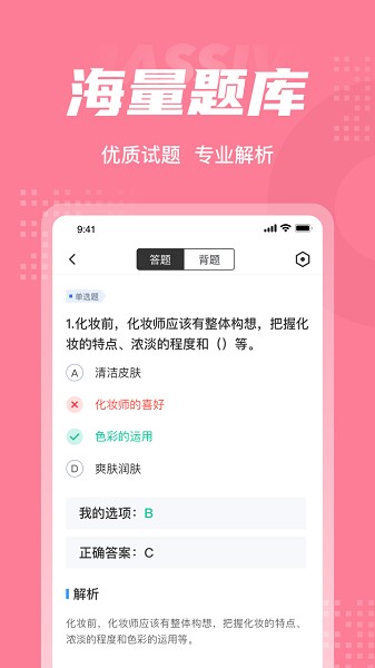 化妆师考试聚题库软件安卓下载2025