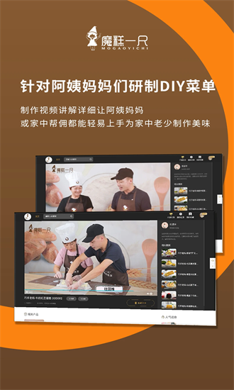 魔糕一尺烘焙最新版2025版最新下载