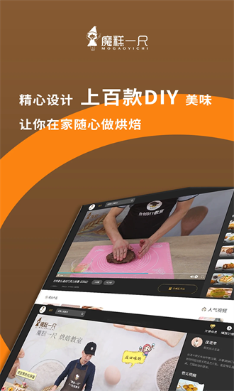 魔糕一尺烘焙最新版2025版最新下载