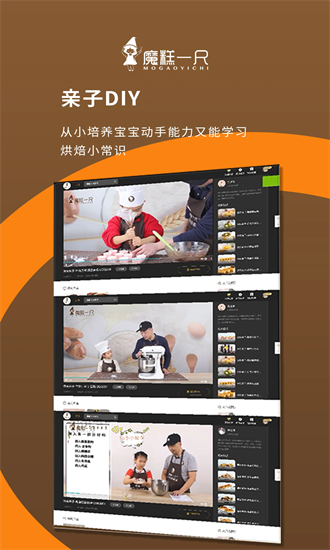 魔糕一尺烘焙app下载