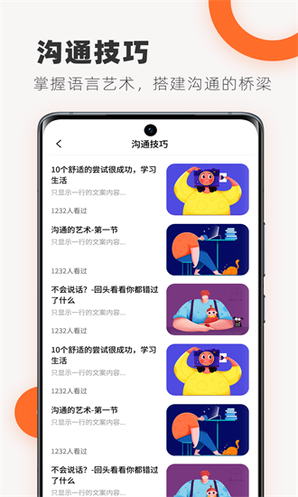 说话技巧app下载