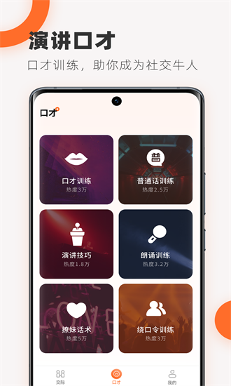 说话技巧最新版下载安卓版