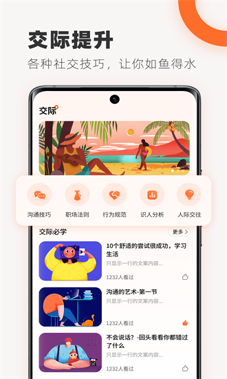 说话技巧最新版下载安卓版