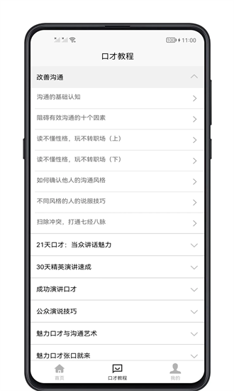 聊天与口才app下载2025版