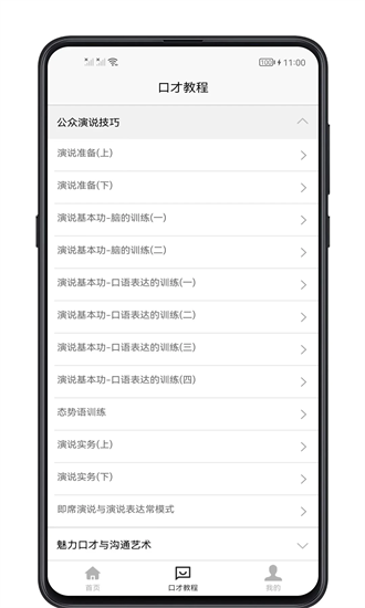 聊天与口才app下载2025版