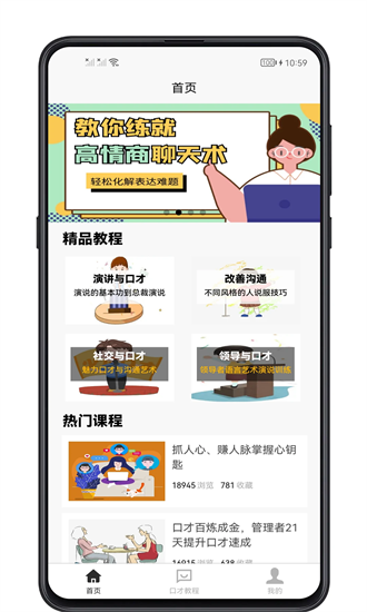聊天与口才app下载2025版