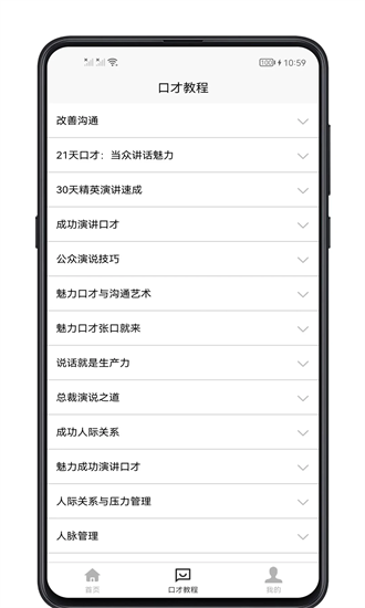 聊天与口才app下载2025版