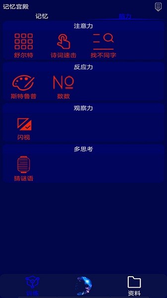 记忆宫殿手机版