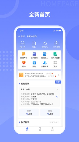 规培训练营最新版