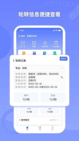 规培训练营手机版最新版安卓版