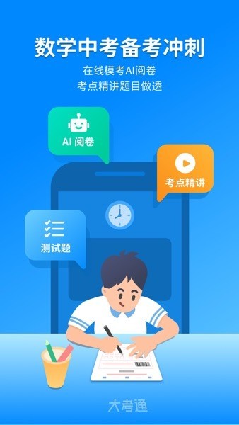 大考通最新版2025最新安卓下载