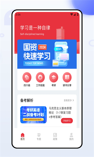 共青团智慧团建最新版2025下载