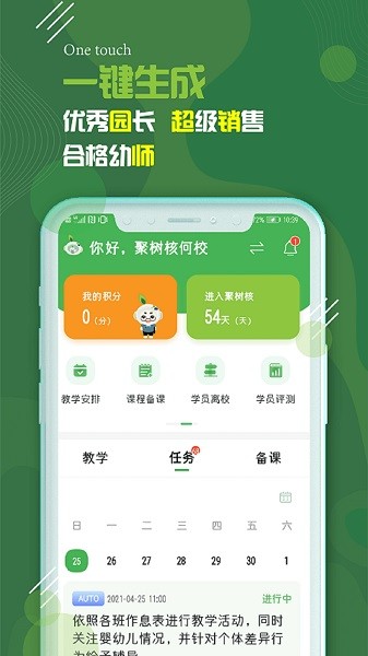 校轻松手机版最新下载安卓版